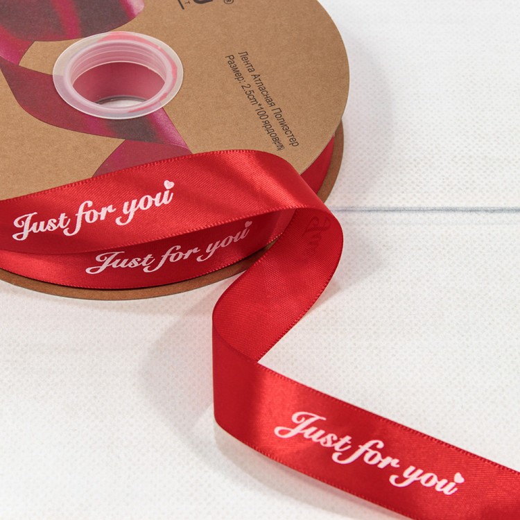 561-25/235 Лента Атласная Полиэстер 2,5см*100ярд "Just for you" Красный 1/13 1/52